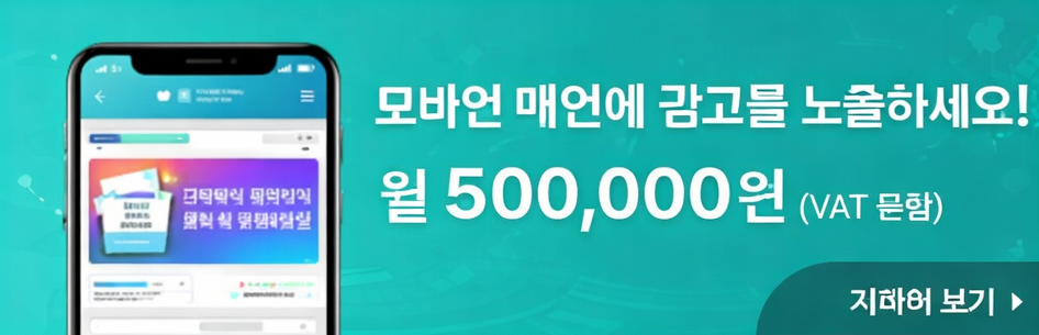 모바일 메인 광고 안내 이미지